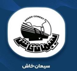 شرکت سیمان خاش