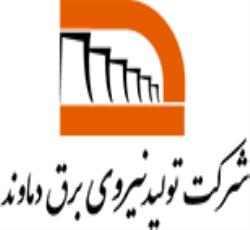 شرکت تولید نیروی برق دماوند