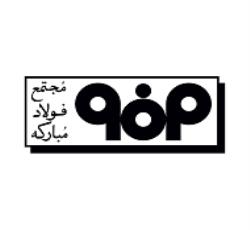 شرکت فولاد مبارکه اصفهان